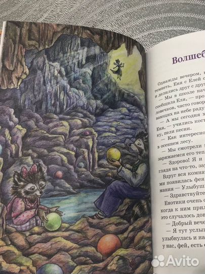 Анна Гончарова «Еня и Еля. Осенние истории»