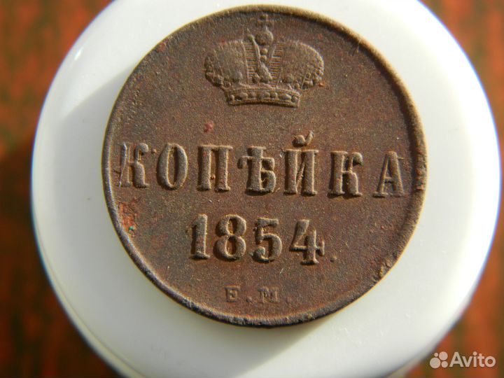 Медные монеты Империи