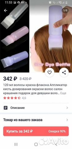 Щетка-бутылочка для окраски волос