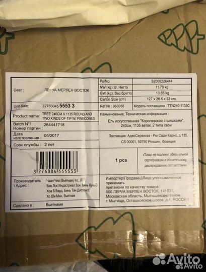 Ель искусственная 240 см