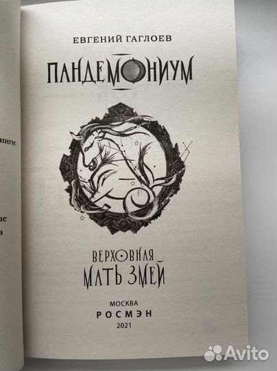 Пандемониум