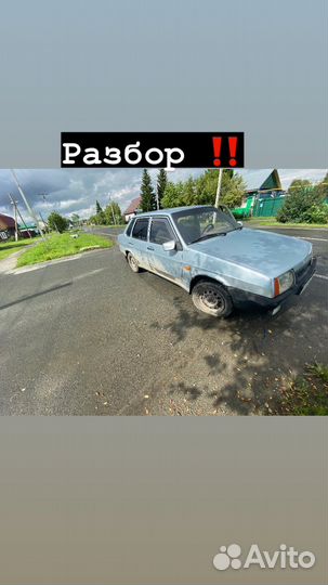 Ваз 21099 на разбор