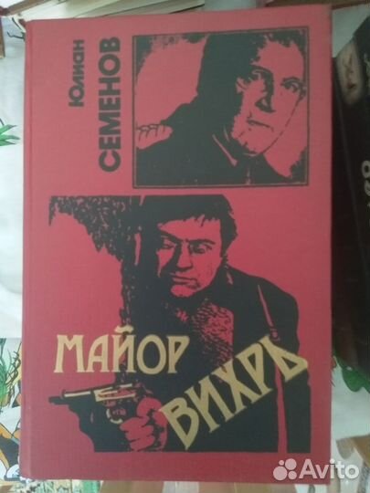 Юлиан Семенов 