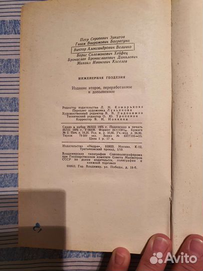 Учебник Инженерная геодезия Закатов