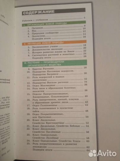 Сухорукова Биология 7 класс Сферы