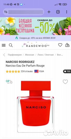 Парфюмерная вода Narciso rodriguez