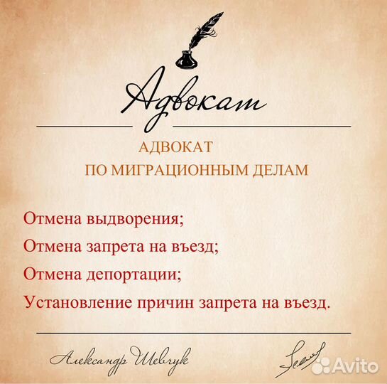 Юрист по миграционным вопросам