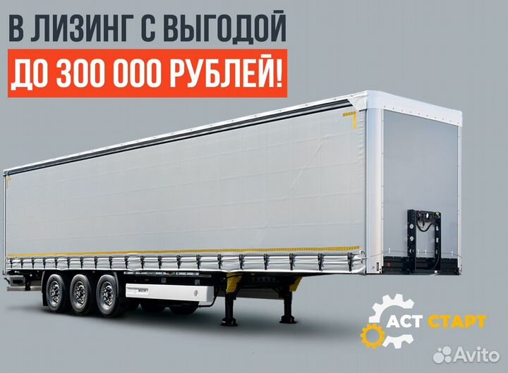 Полуприцеп шторный ТЗА 588510, 2024