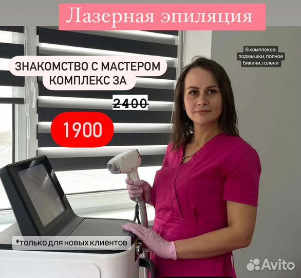 Лазерная эпиляция