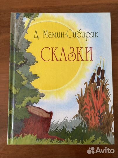 Братец Кролик и Братец Лис и др сказки
