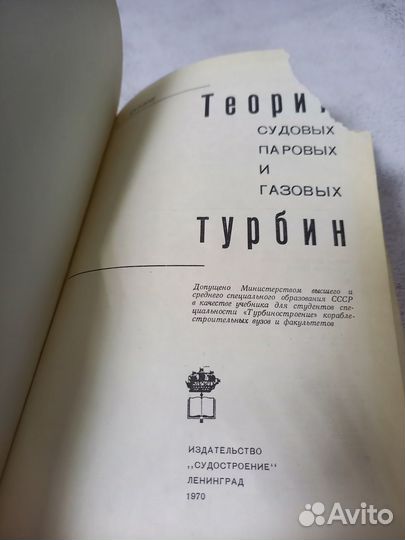 Курзон А. Г. Теория судовых паровых и газовых турб