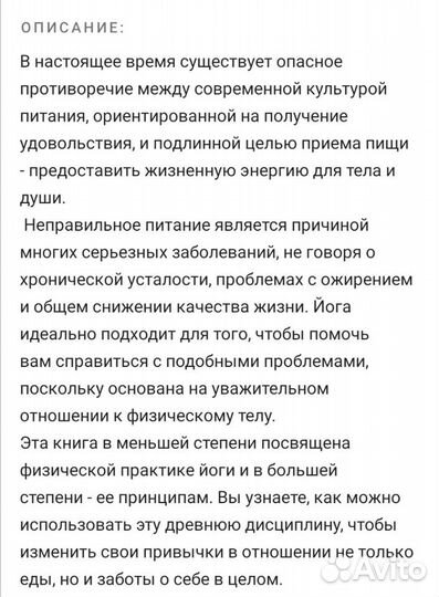 Йога питания