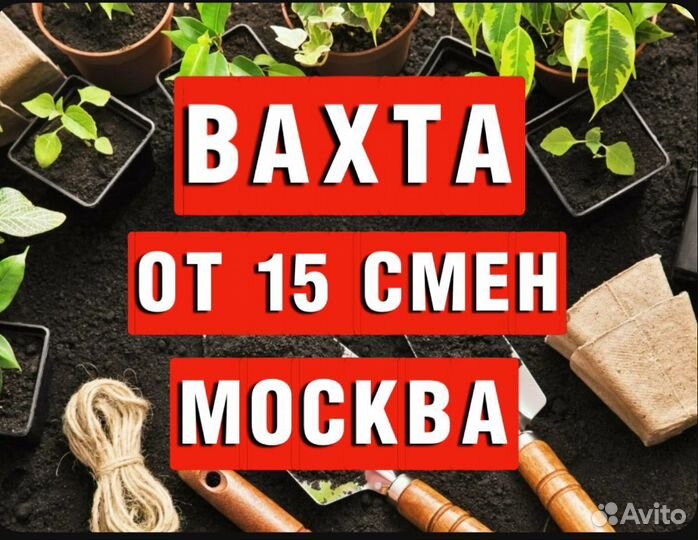 Вахта Москва 15 Разнорабочий на склад Жилье/Проезд