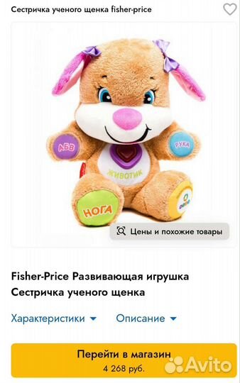 Развивающая игрушка fisher price щенок
