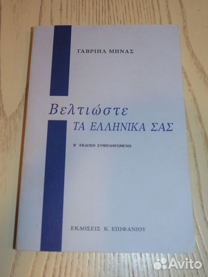 Книги, греческий язык