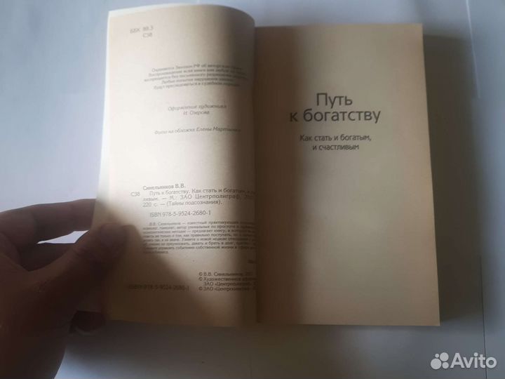 В. синельников-путь к богатству
