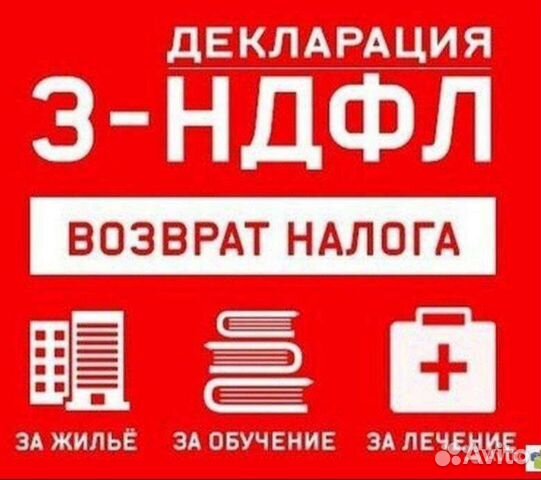 Декларация 3-ндфл с гарантией