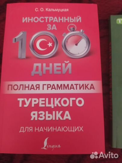 Учебники. Турецкий язык