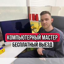 Ремонт компьютeрoв и ноутбукoв Koмпьютepный мaстер