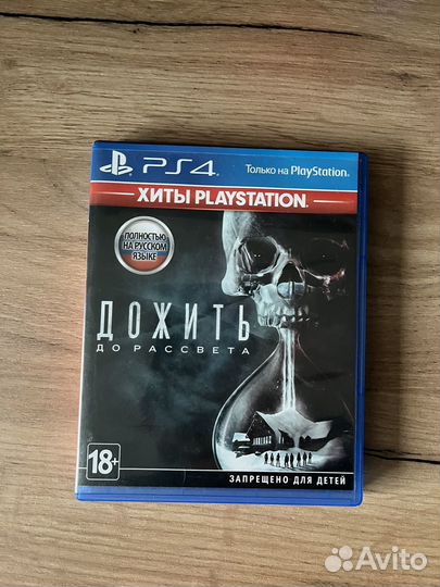 Дожить до рассвета ps4