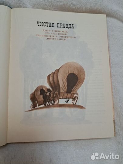 Верхом на урагане:из американского фольклора.ссср