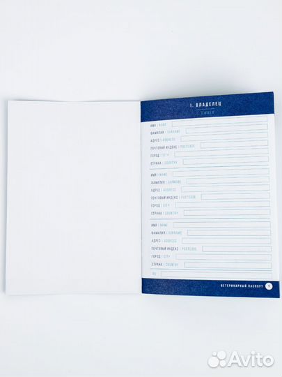 Международный ветеринарный паспорт