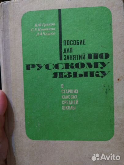 Русский язык учебники