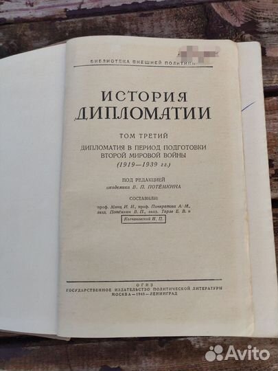 История дипломатии и политических учений, 1945-55