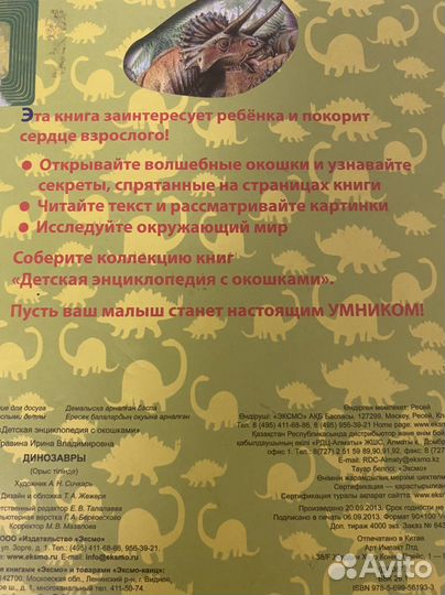 Динозавры детская энциклопедия с окошками