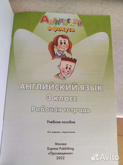 Рабочая тетрадь по английскому 3 класс