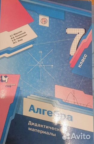 Дидактические материалы по алгебре за 7 класс