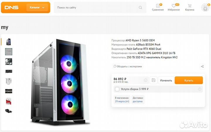 Игровой RTX 4060 Ryzen 5600 b550 16Гб 550W gold