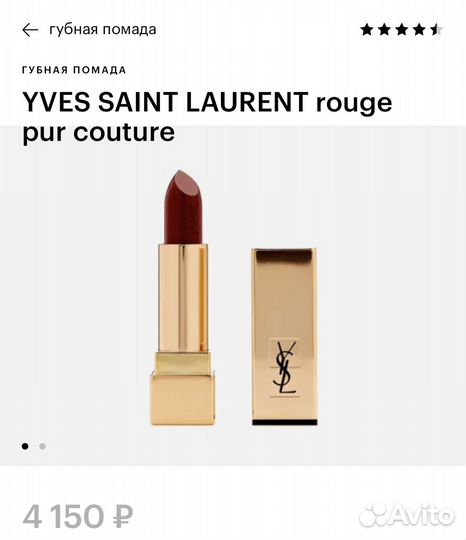 Ysl помада