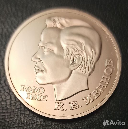 Монета 1 рубль СССР