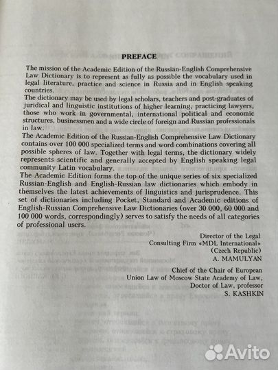 Русско-английский полный юридический словарь