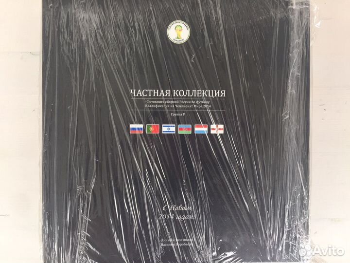 Альбом с автографами футболистов сборной России 20