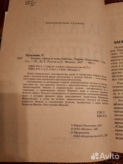 Р.Нудельман 