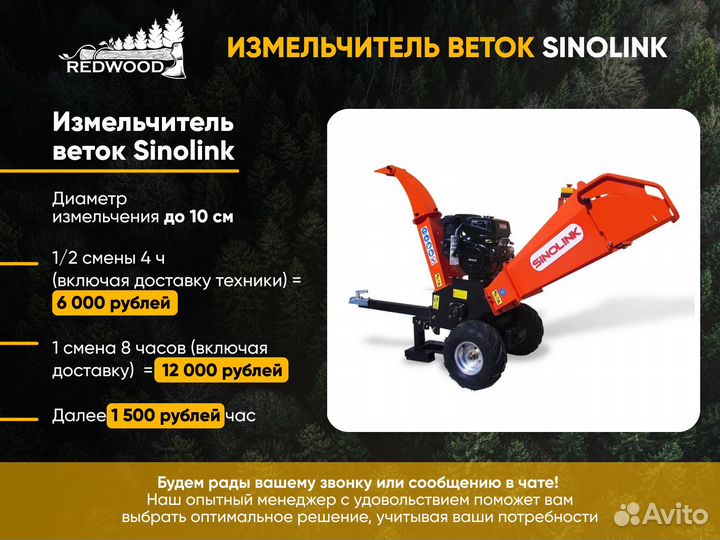 Измельчитель веток аренда / Дробилка веток