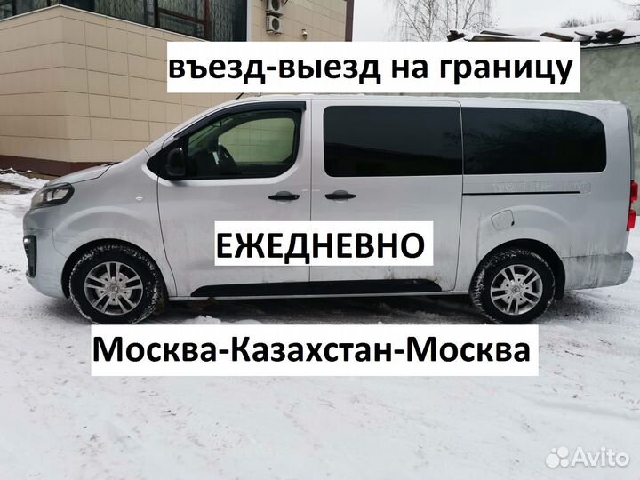 Пересечение границы / Казахстан Въезд-Выезд