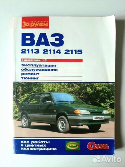 Книга по ремонту ваз