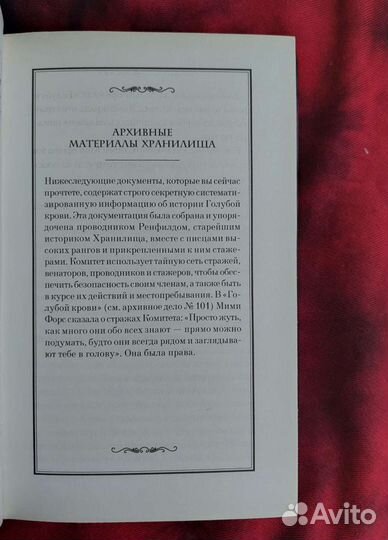 Тайные архивы Голубой крови. Мелисса Де Ла Круз