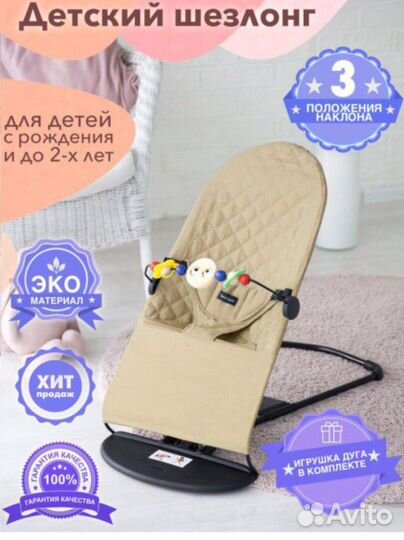 Шезлонг для деток с рождения до года