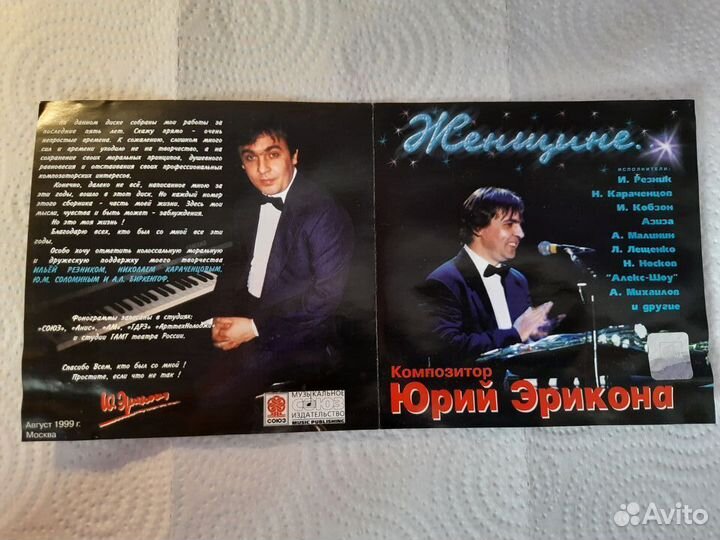 CD диск Юрий Эрикона 