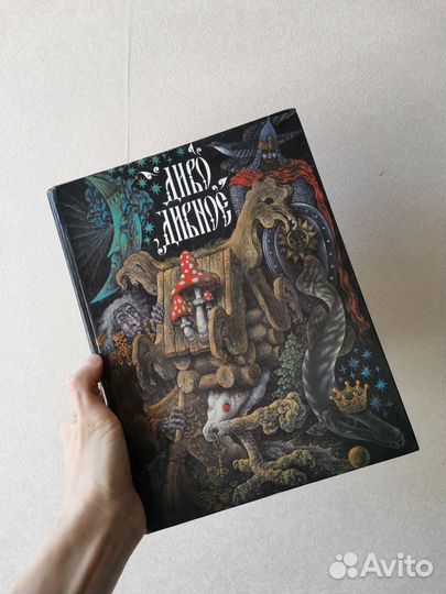 Книга сказок 