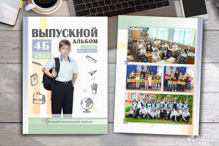 Выпускные альбомы