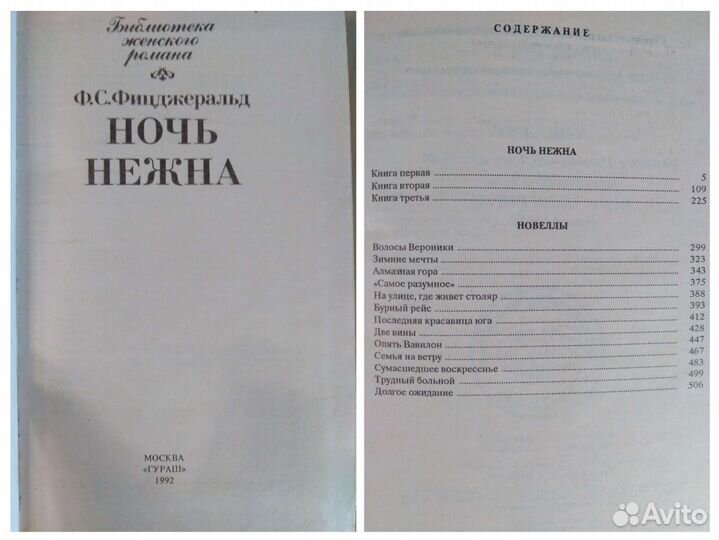 Книги Г. Флобер, Ф.С. Фицджеральд