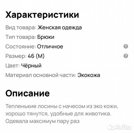 Легинсы утепленные для беременных