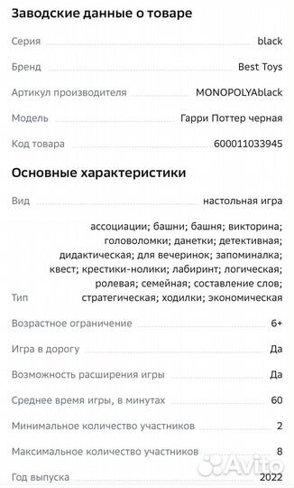 Монополия Настольная игра Гарри Поттер оригинал