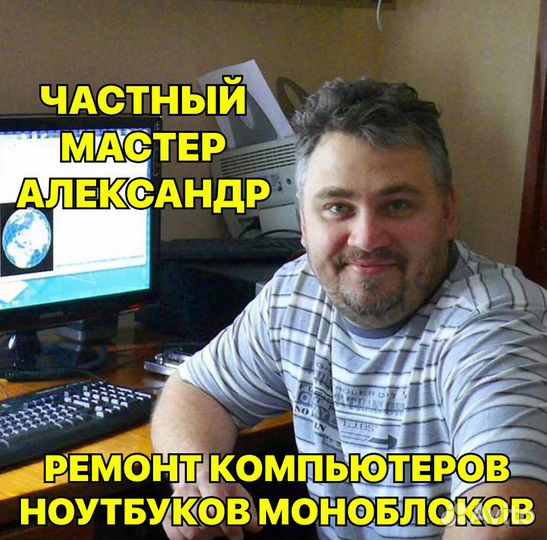 Компьютерный мастер. Ремонт компьютеров, ноутбуков