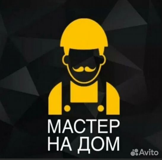 Мастер на час Электрик Сантехник